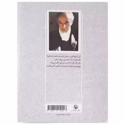 کتاب گزینه اشعار نیما یوشیج نشر مروارید 