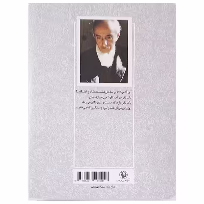 کتاب گزینه اشعار نیما یوشیج نشر مروارید 