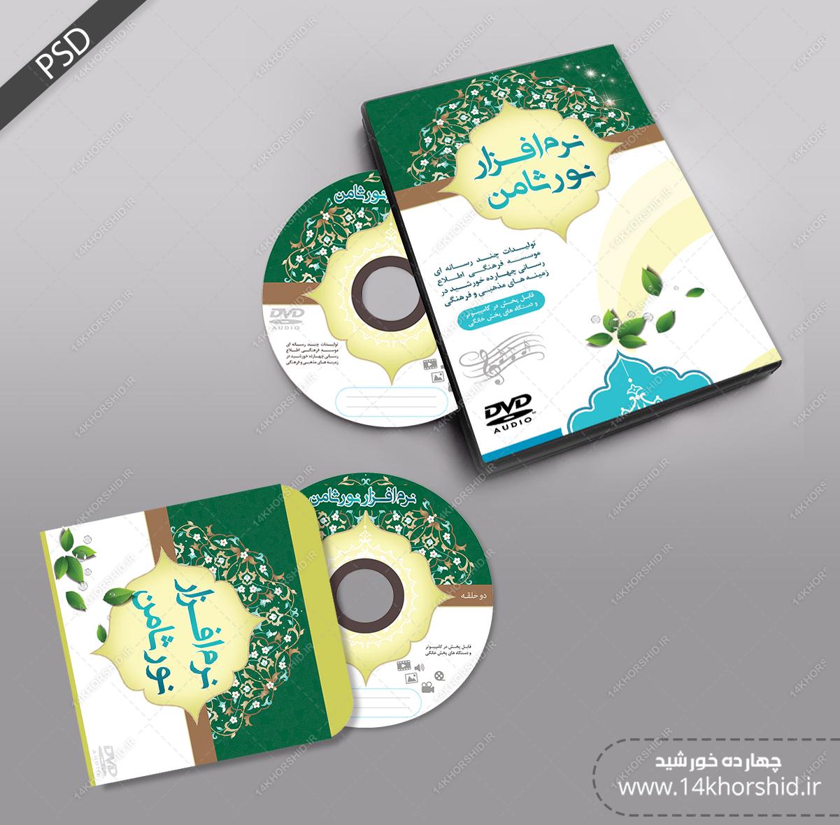 طرح لایه باز کاور لیبل و پاکت cd نرم افزار psd