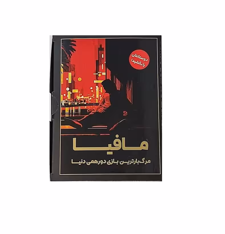 بازی فکری مافیا