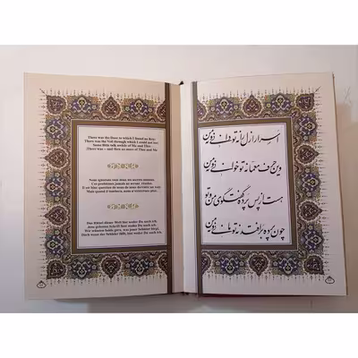 کتاب رباعیات خیام نشر شرکت انتشارات آرازبیکران