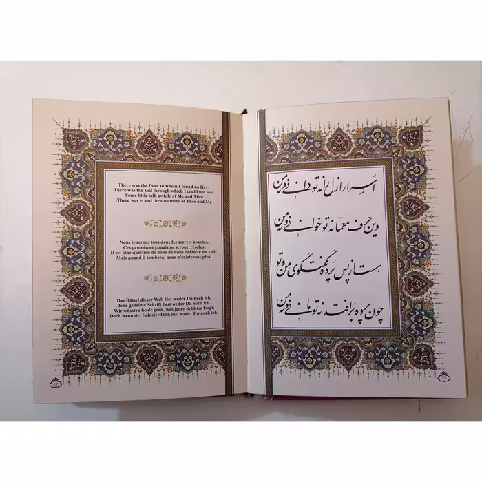 کتاب رباعیات خیام نشر شرکت انتشارات آرازبیکران