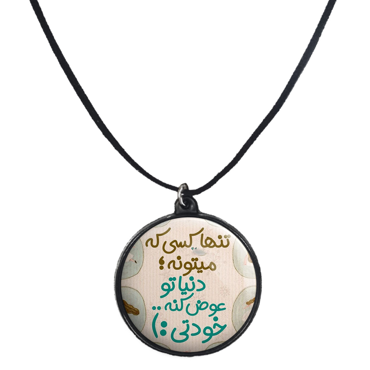 گردنبند پرمانه طرح انگیزشی کد pmb.22690مدل دو طرفه 