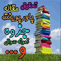 فایل انسان طبیعت ومعماری