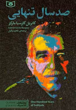 کتاب صد سال تنهایی نشر قدیانی