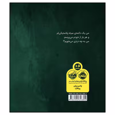 کتاب بزرگ قد یک دکمه اثر مسعود ملک یاری انتشارات پرتقال