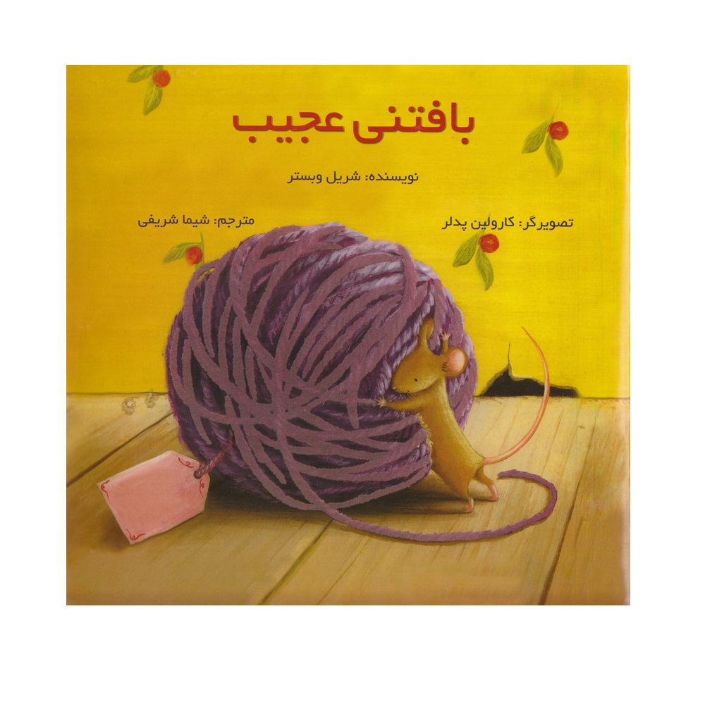 کتاب بافتنی عجیب