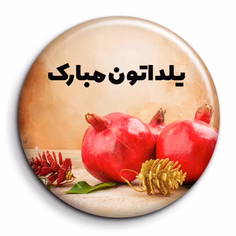 پیکسل گالری باجو طرح یلدا کد 115