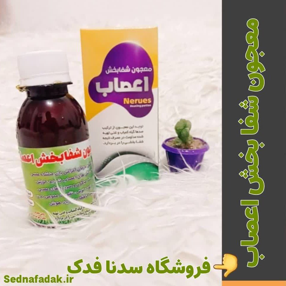 معجون اعصاب