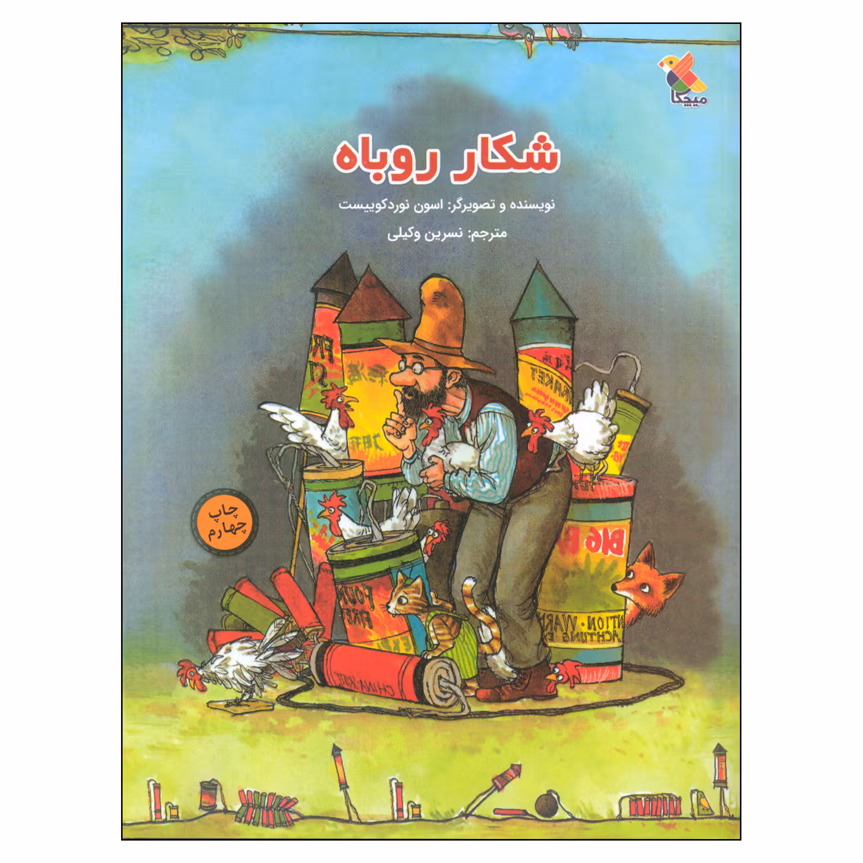 کتاب شکار روباه اثر اسون نوردکوییست انتشارات میچکا
