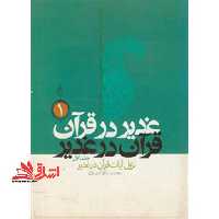 دانش نوین بانکی برای پیشرفت علمی کارکنان شعبه - فروشگاه کتاب اشراق