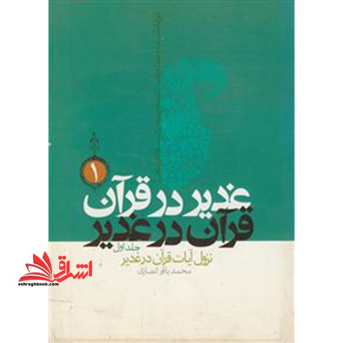 دانش نوین بانکی برای پیشرفت علمی کارکنان شعبه - فروشگاه کتاب اشراق