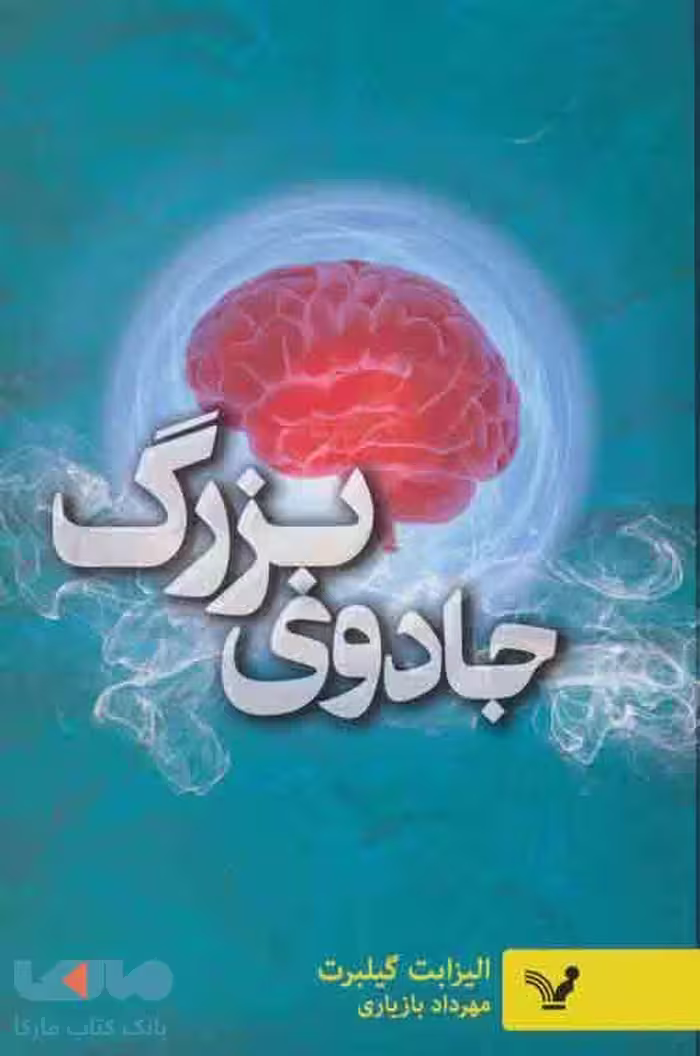 جادوی بزرگ نشر کتابسرای تندیس