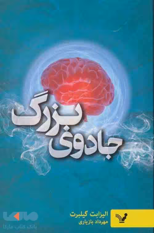 جادوی بزرگ نشر کتابسرای تندیس