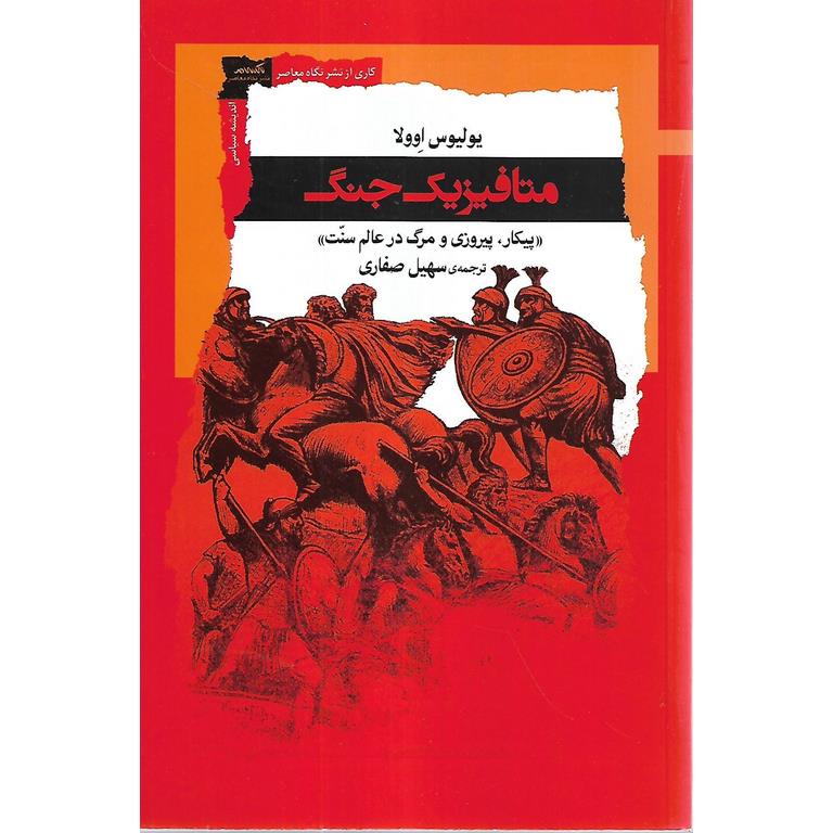 متافیزیک جنگ