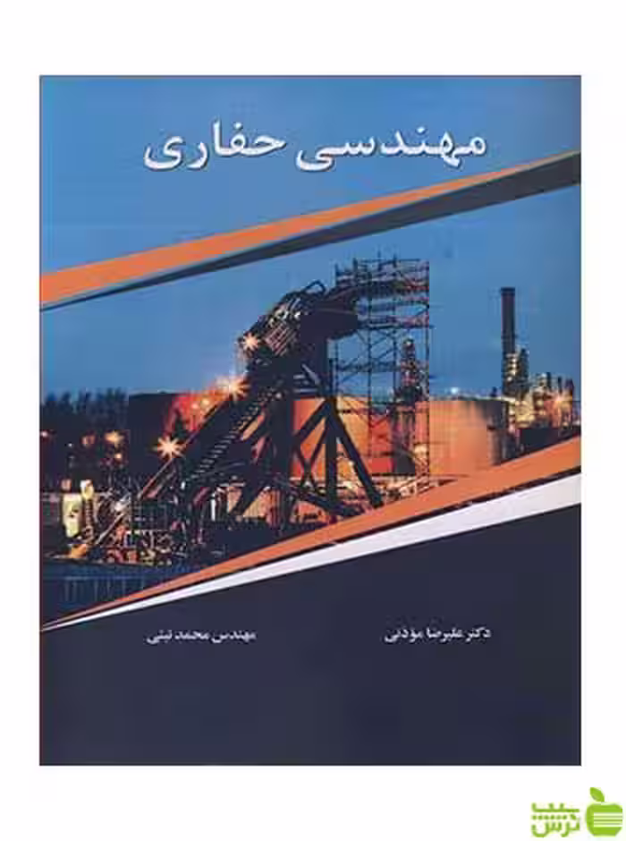 مهندسی حفاری موذنی آییژ - سیب ترش - SibTorsh خرید با تخفیف ویژه