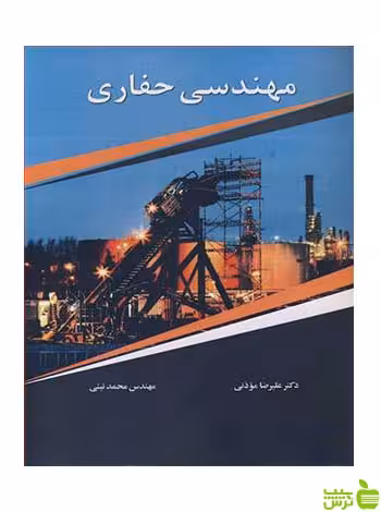 مهندسی حفاری موذنی آییژ - سیب ترش - SibTorsh خرید با تخفیف ویژه