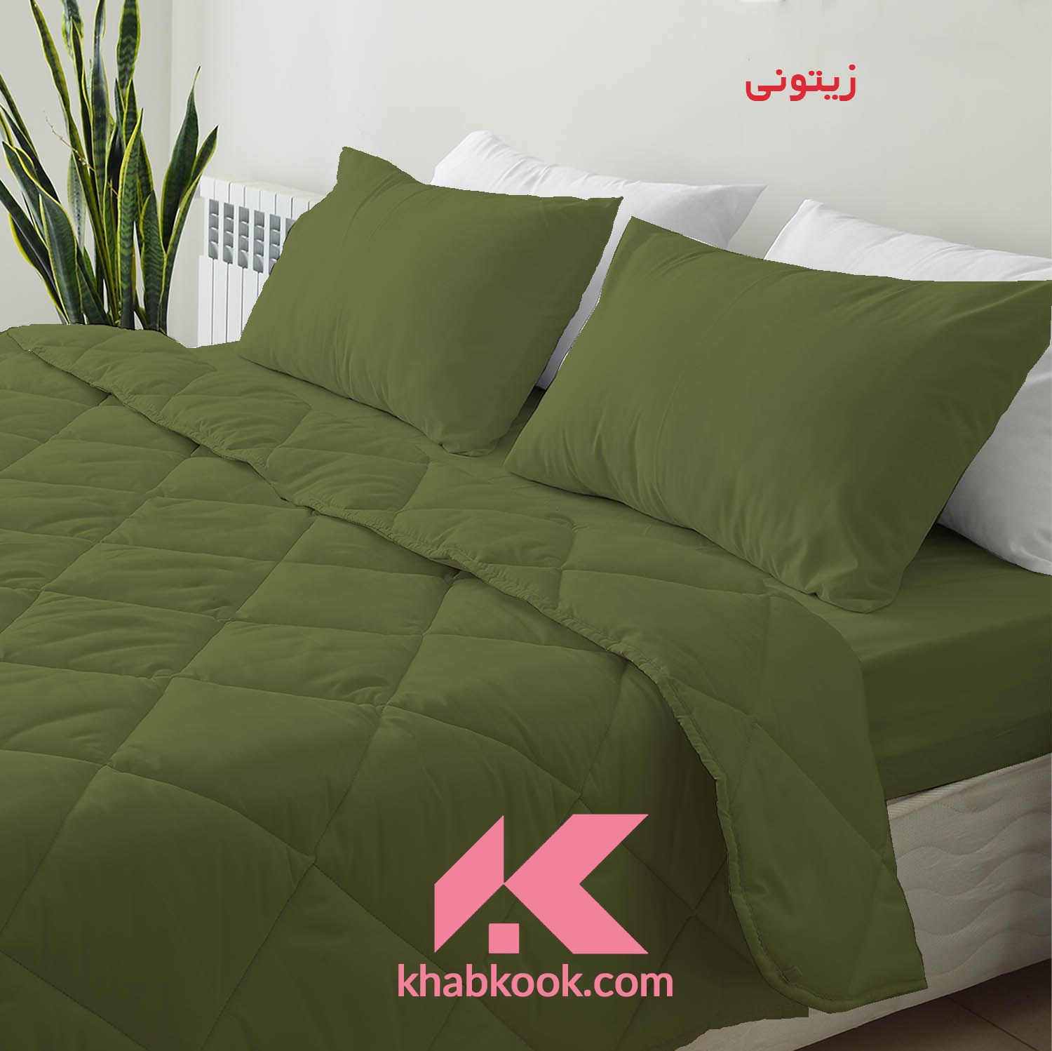 سرویس روتختی - دو نفره - رنگ زیتونی - با پارچه و الیاف درجه 1