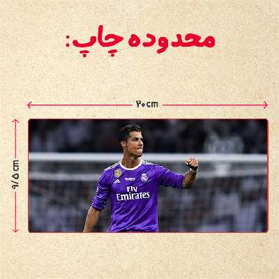 ماگ مدل رونالدو کد 198