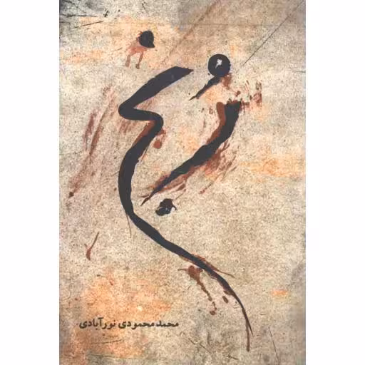 رنج