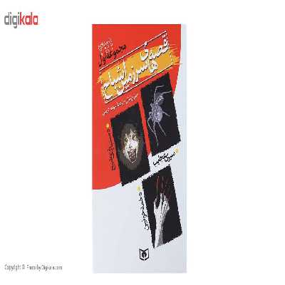 کتاب قصه های سرزمین اشباح مجموعه اول اثر دارن شان