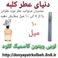 عطر لویس ویتون کاسمیک کلود 10 میل
