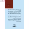 کتاب کجا رفتی برنادت اثر ماریا سمپل انتشارات نوای مکتوب