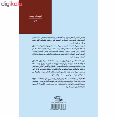 کتاب کجا رفتی برنادت اثر ماریا سمپل انتشارات نوای مکتوب