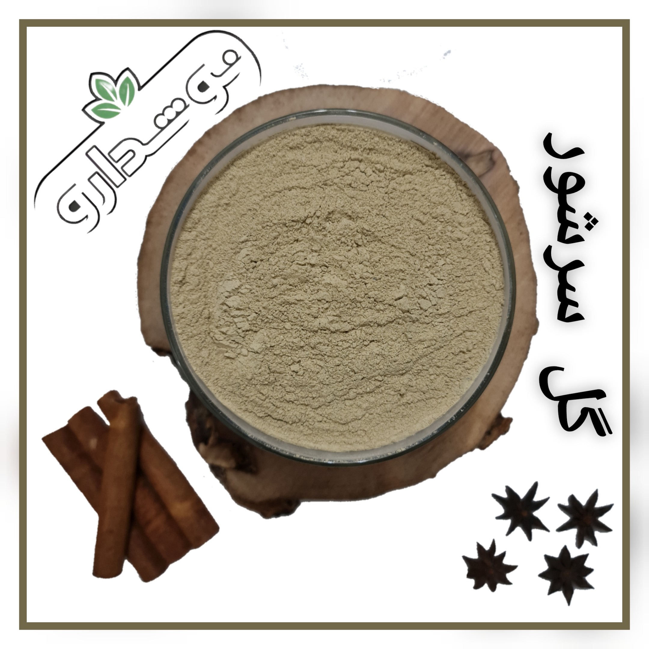 گل سرشور (گل سرشوی یا خاک رس) 50 کیلویی (پس کرایه)