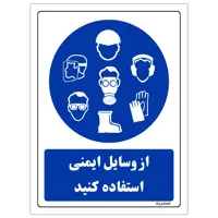 برچسب ایمنی مستر راد طرح مستطیل مدل HSE-OSHA-0025