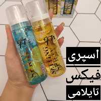 اسپری فیکس کننده آرایش و پرایمر  تایلامی 