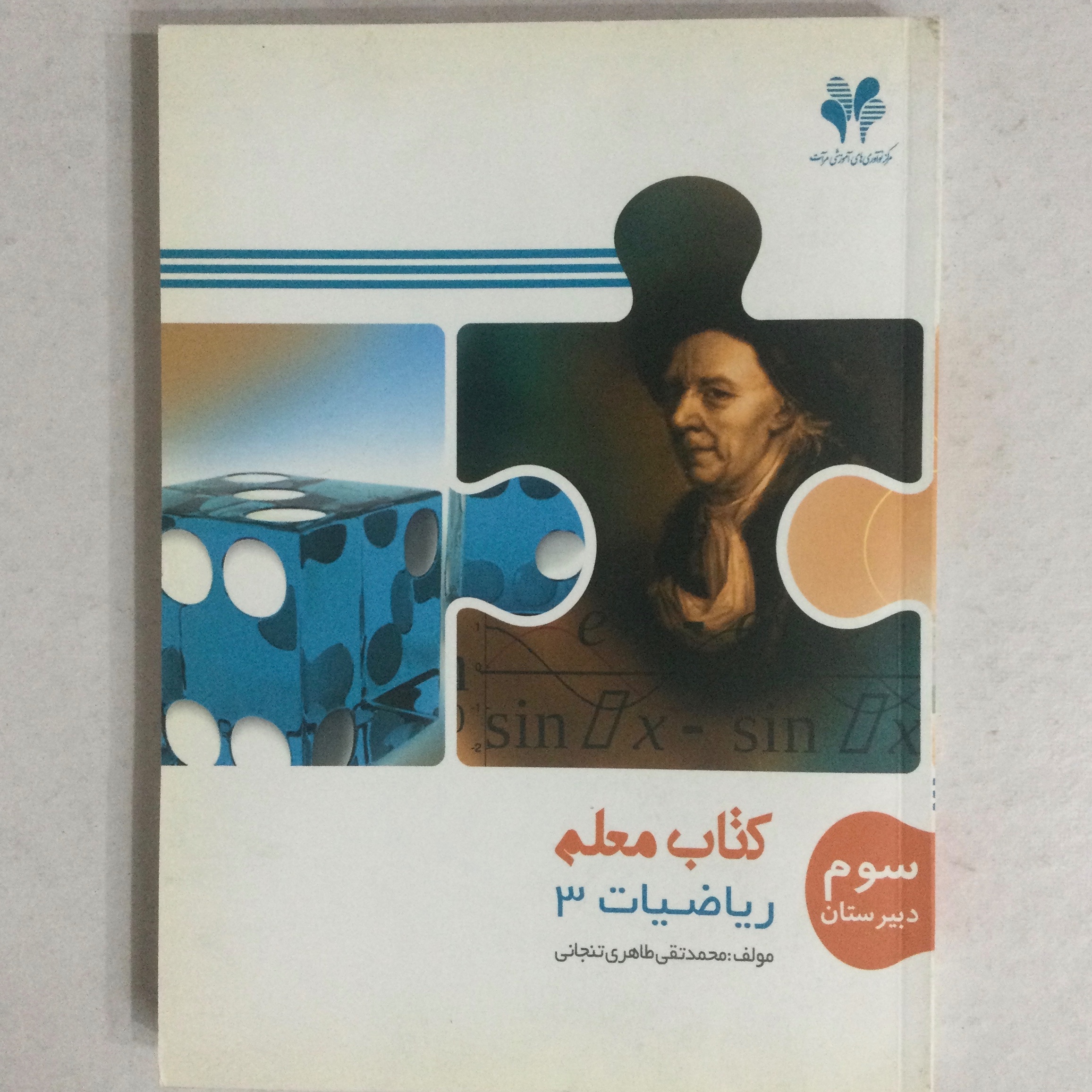 کتاب معلم ریاضیات 3 (سوم دبیرستان)