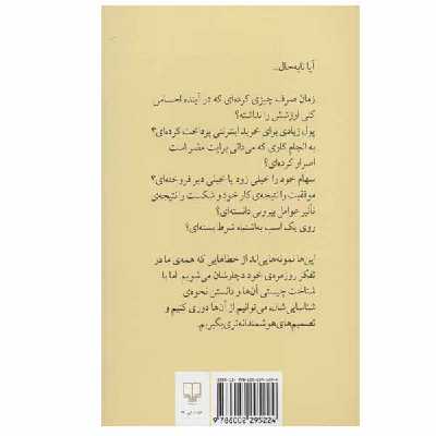 کتاب هنر شفاف اندیشیدن اثر رولف دوبلی نشر چشمه