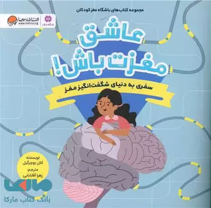 عاشق مغزت باش مهرسا