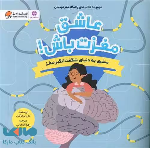 عاشق مغزت باش مهرسا