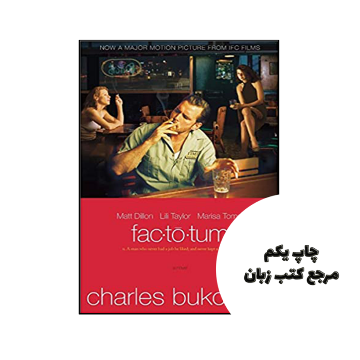 کتاب Factotum tie in نویسنده by Charles Bukowski