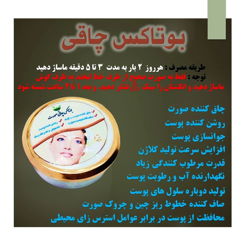 کرم زیبایی و فرم دهی صورت و پرکننده صورت های  و استخوانی و زیبایی پوست های تیره و لک دار