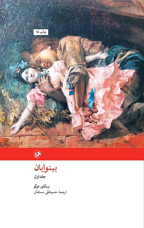 بینوایان (2 جلدی)