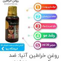 روغن خراطین انیا اصلی
