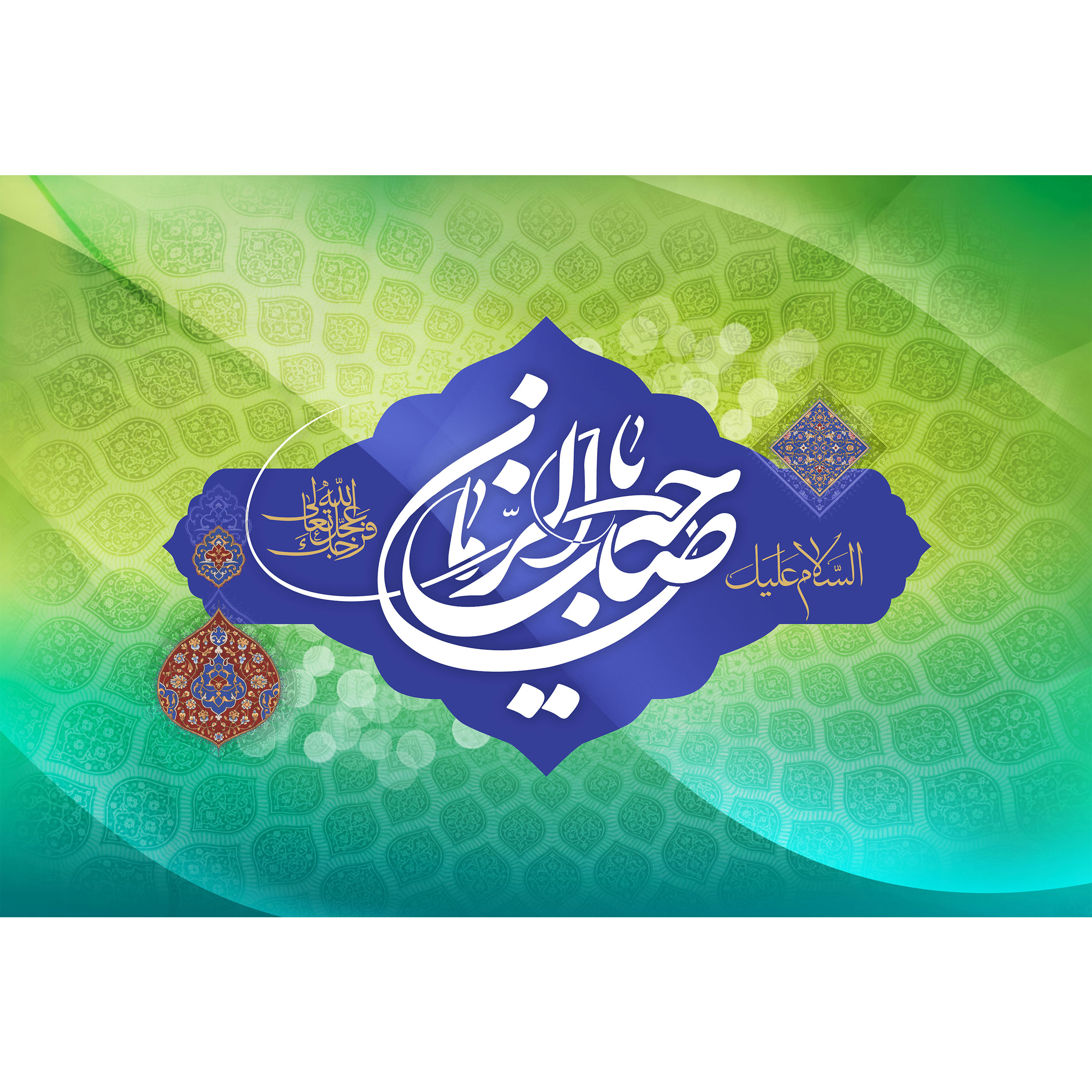 تابلو شاسی مدل یا صاحب الزمان کد T5141