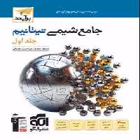 جامع شیمی تیتانیوم برآیند نشر الگو جلد اول