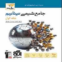 جامع شیمی تیتانیوم برآیند نشر الگو جلد اول