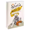 کتاب شازده کوچولو برای بزرگ تر‌ها اثر جولیانا ترلیتسی لیما نتو و روبرتو لیما نتو نشر خوب