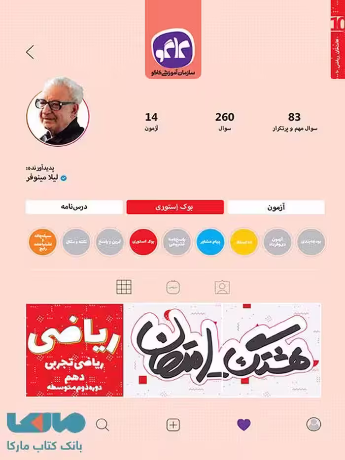 هشتگ امتحان ریاضی دهم کاگو
