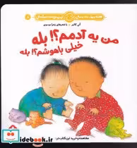 قیمت و خرید کتاب من یه آدمم بله خیلی باهوشم بله | ایده بوک