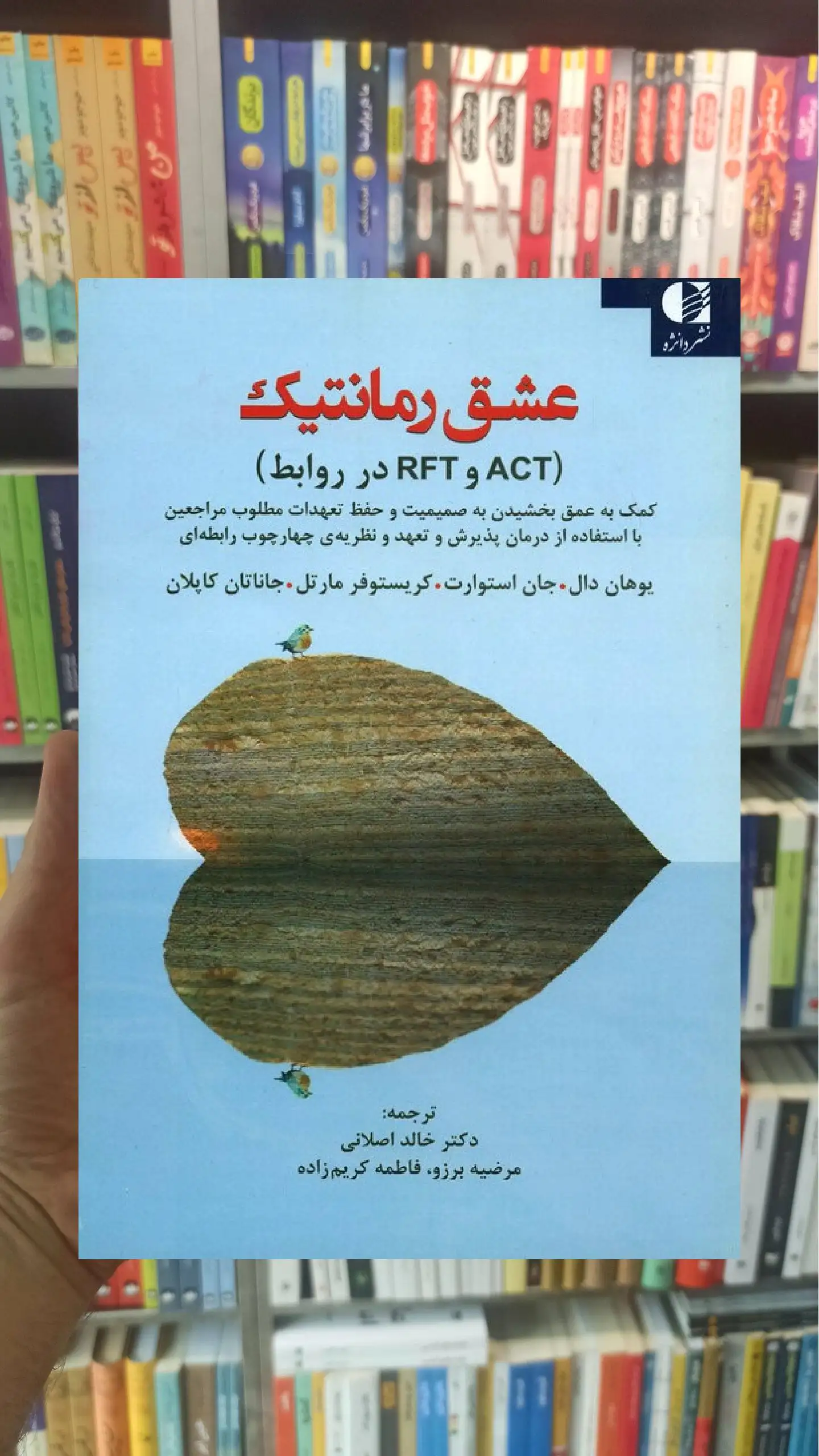 عشق رمانتیک یوهان دال دانژه - بانک کتاب ماندگار-قیمت-خرید-کتاب-کمک-درسی-کنکور-دانشگاهی