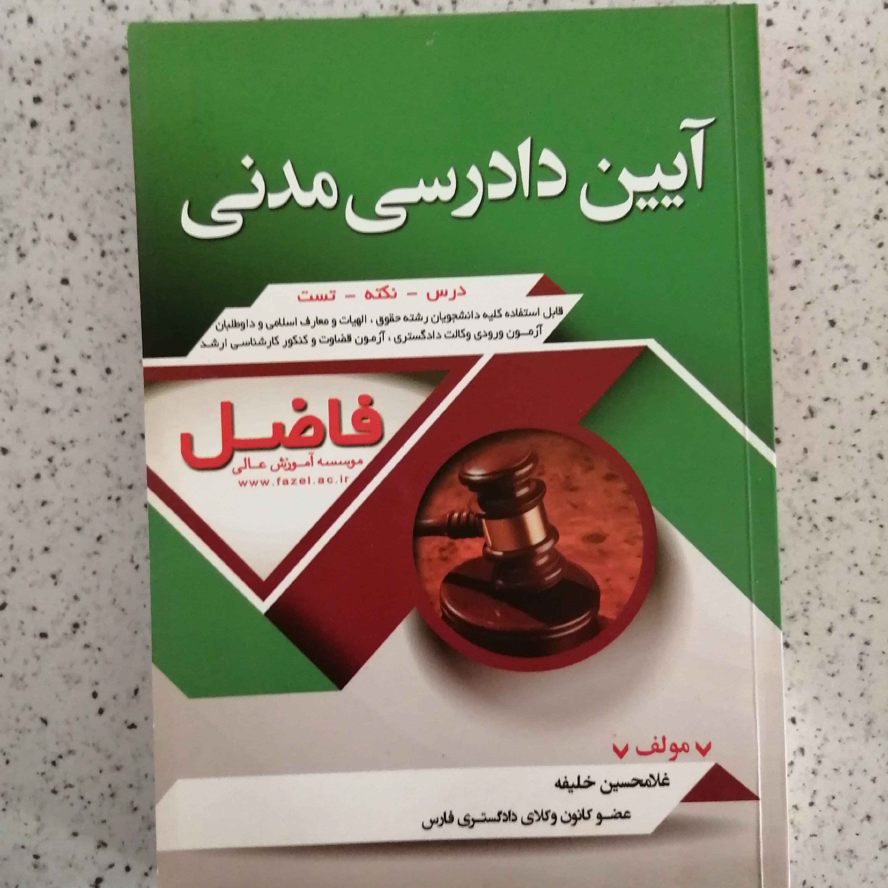 کتاب آیین دادرسی مدنی 1 2 3