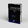 کتاب اسرار خود هیپنوتیزم اثر صمد ولیزاده انتشارات چلچله