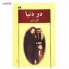 کتاب دو دنیا اثر گلی ترقی