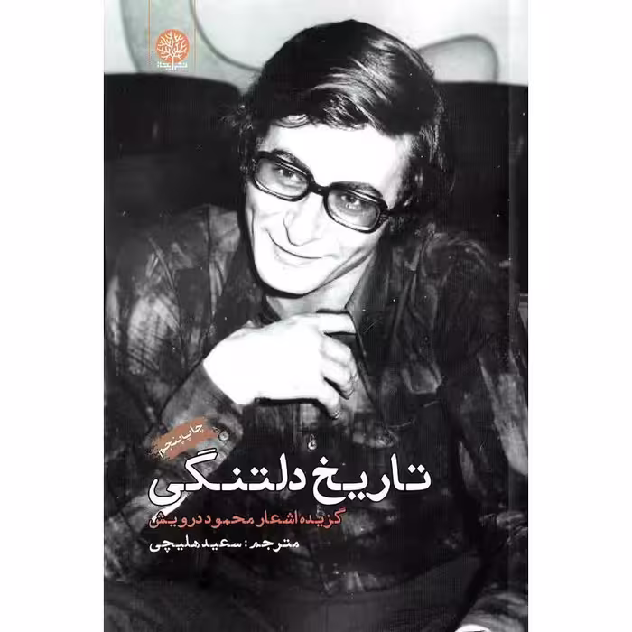 تاریخ دلتنگی